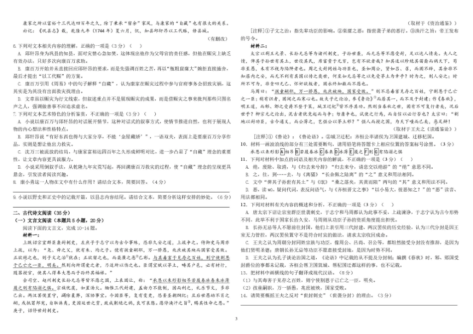 树德中学2027届高三上学期开学考试 语文+答案.pdf_第3页