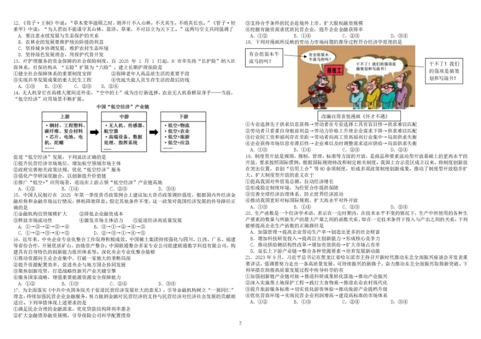 树德中学2027届高三上学期开学考试 政治+答案.pdf_第2页
