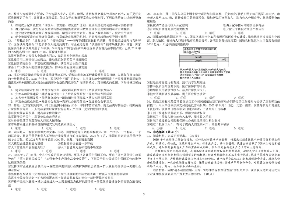 树德中学2027届高三上学期开学考试 政治+答案.pdf_第3页