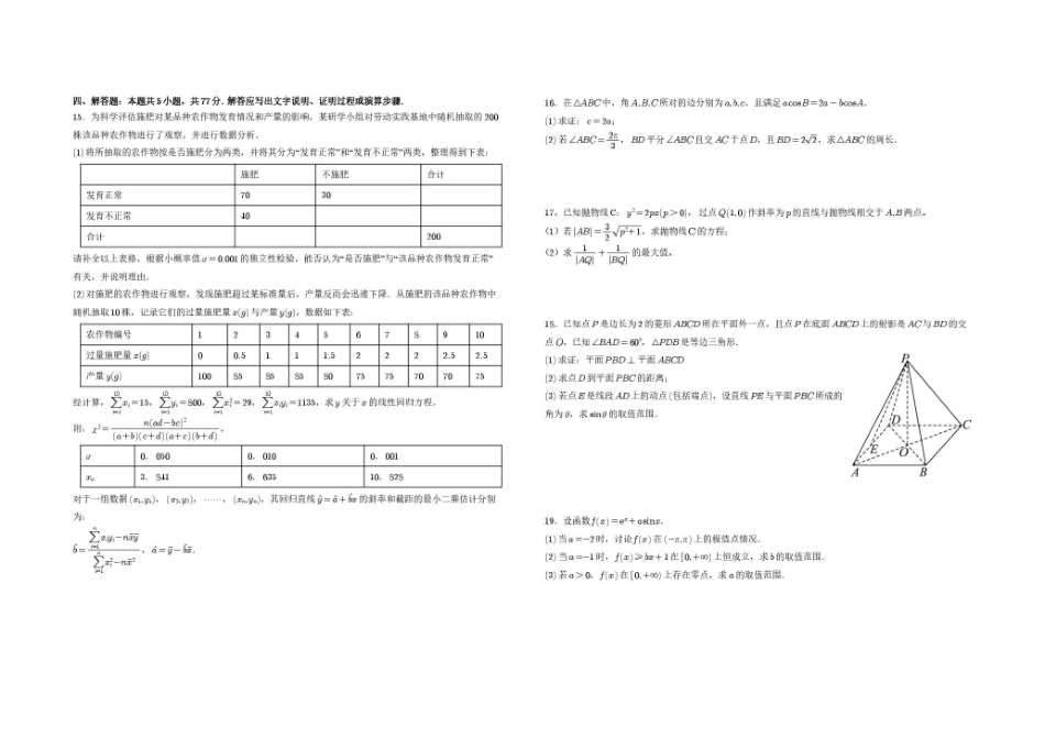 四川省成都市树德2027届高三上学期开学考试数学+答案.pdf_第2页