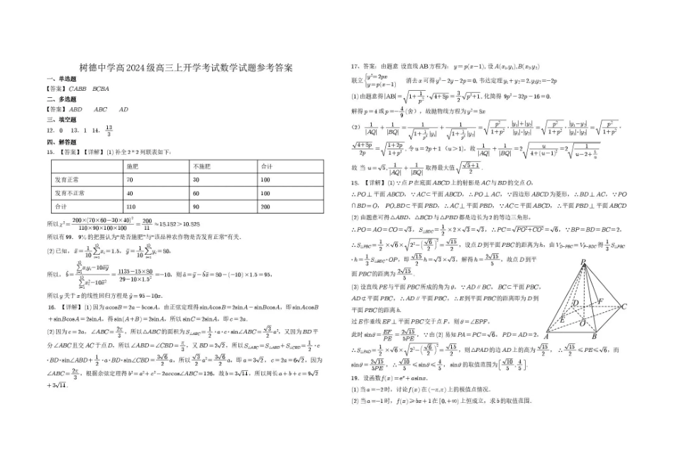 四川省成都市树德2027届高三上学期开学考试数学+答案.pdf_第3页