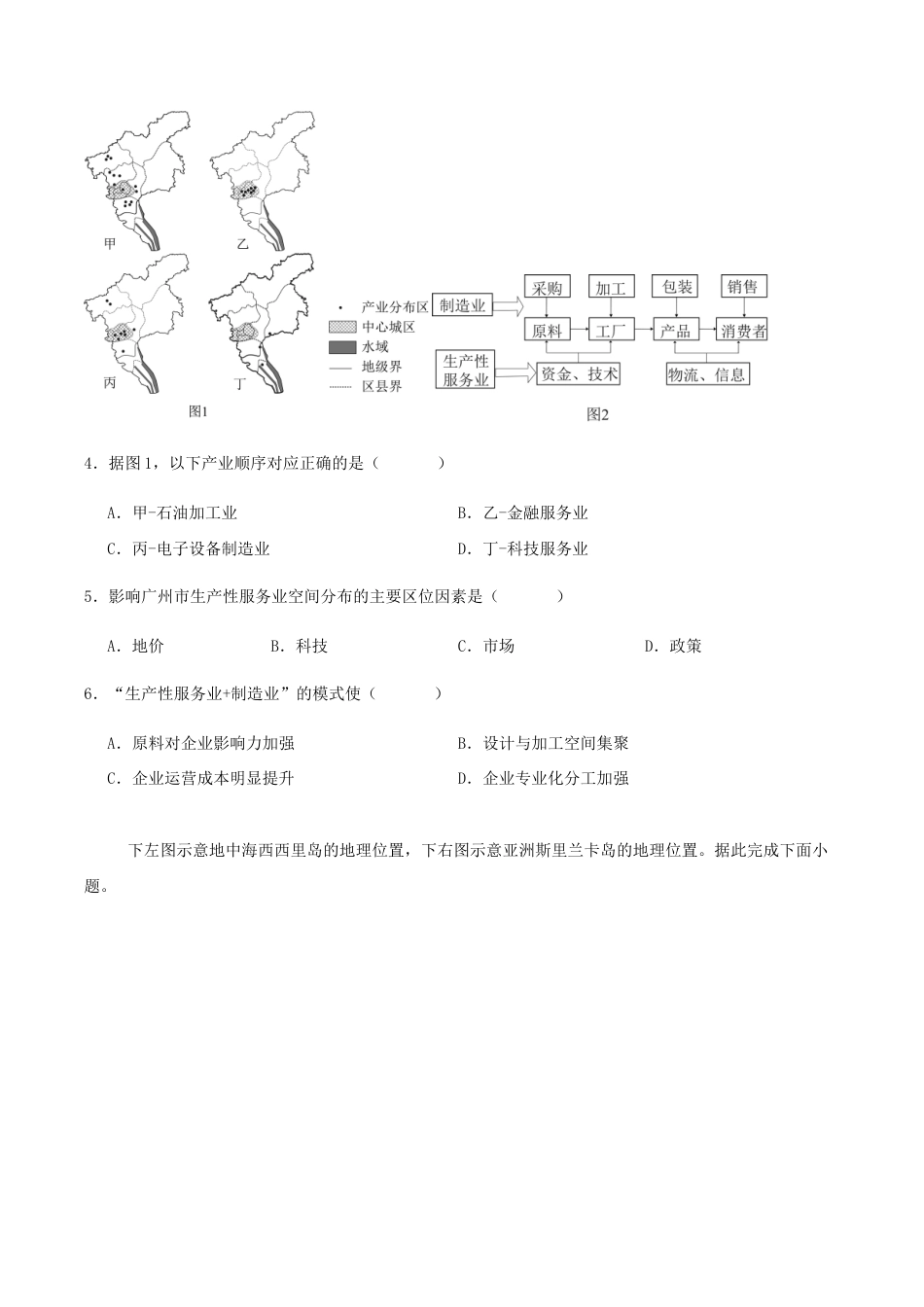四川省成都市彭州2027届高三上学期9月月考地理试卷（含答案）.docx_第2页