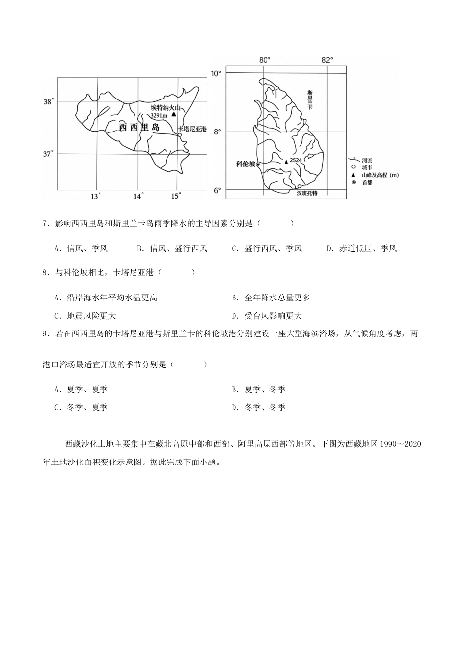四川省成都市彭州2027届高三上学期9月月考地理试卷（含答案）.docx_第3页