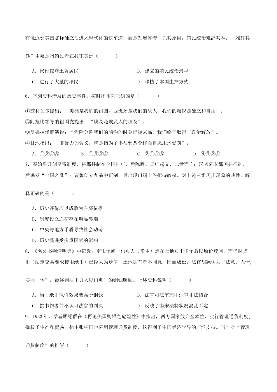 四川省成都市彭州2027届高三上学期9月月考历史试卷（含答案）.docx_第2页