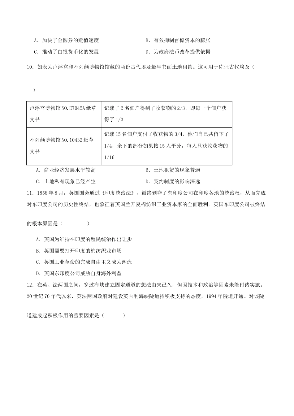 四川省成都市彭州2027届高三上学期9月月考历史试卷（含答案）.docx_第3页