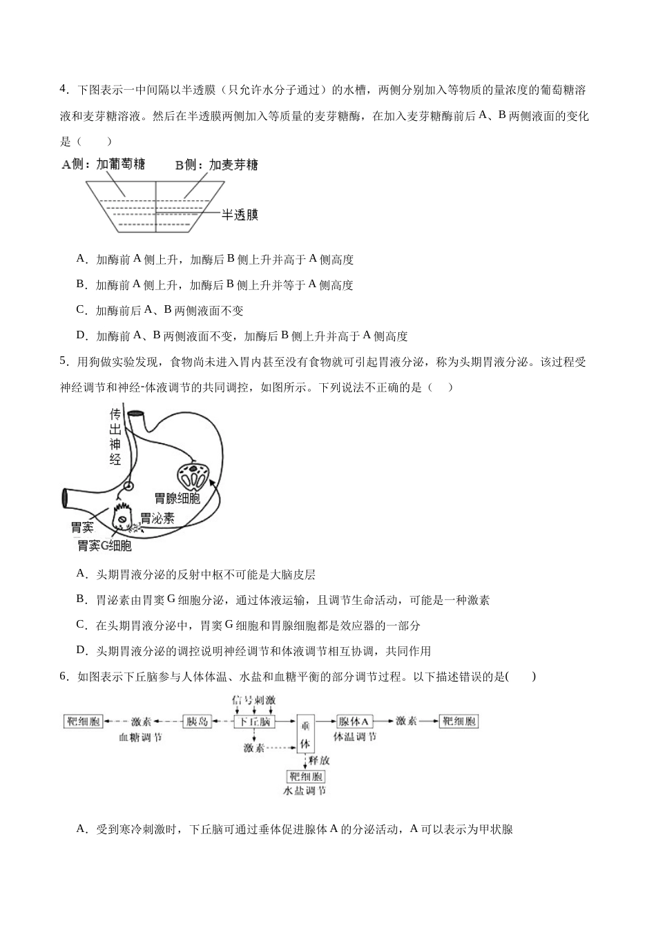 四川省成都市彭州2027届高三上学期9月月考生物试卷（含答案）.docx_第2页
