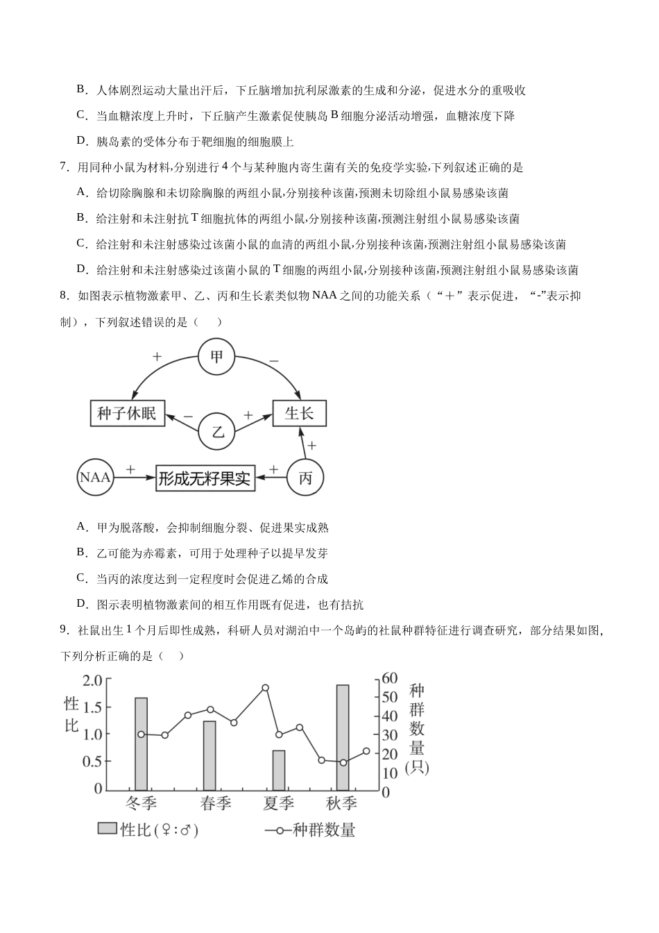 四川省成都市彭州2027届高三上学期9月月考生物试卷（含答案）.docx_第3页