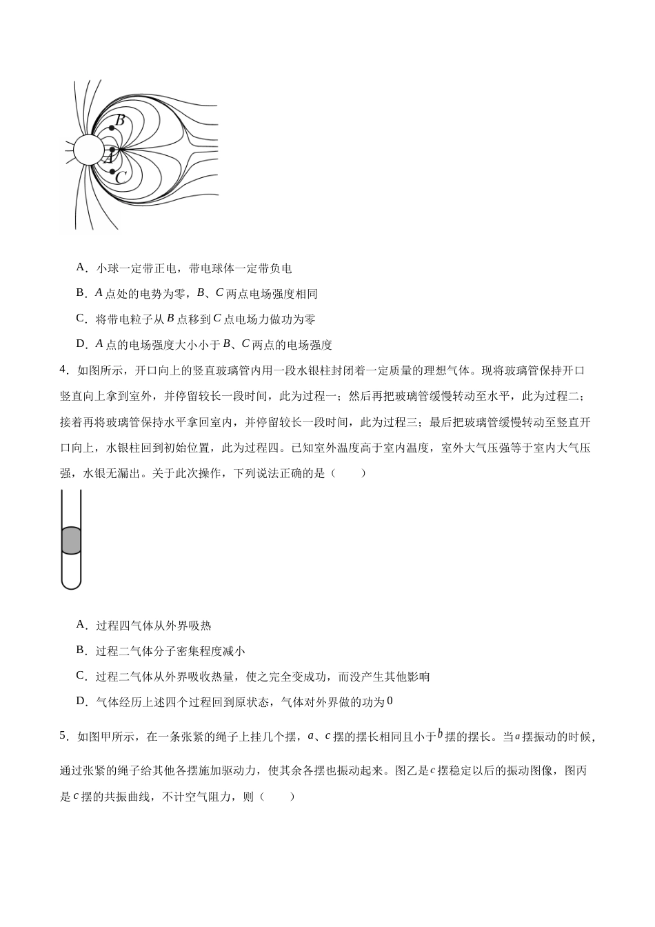 四川省成都市彭州2027届高三上学期9月月考物理试卷（含答案）.docx_第2页