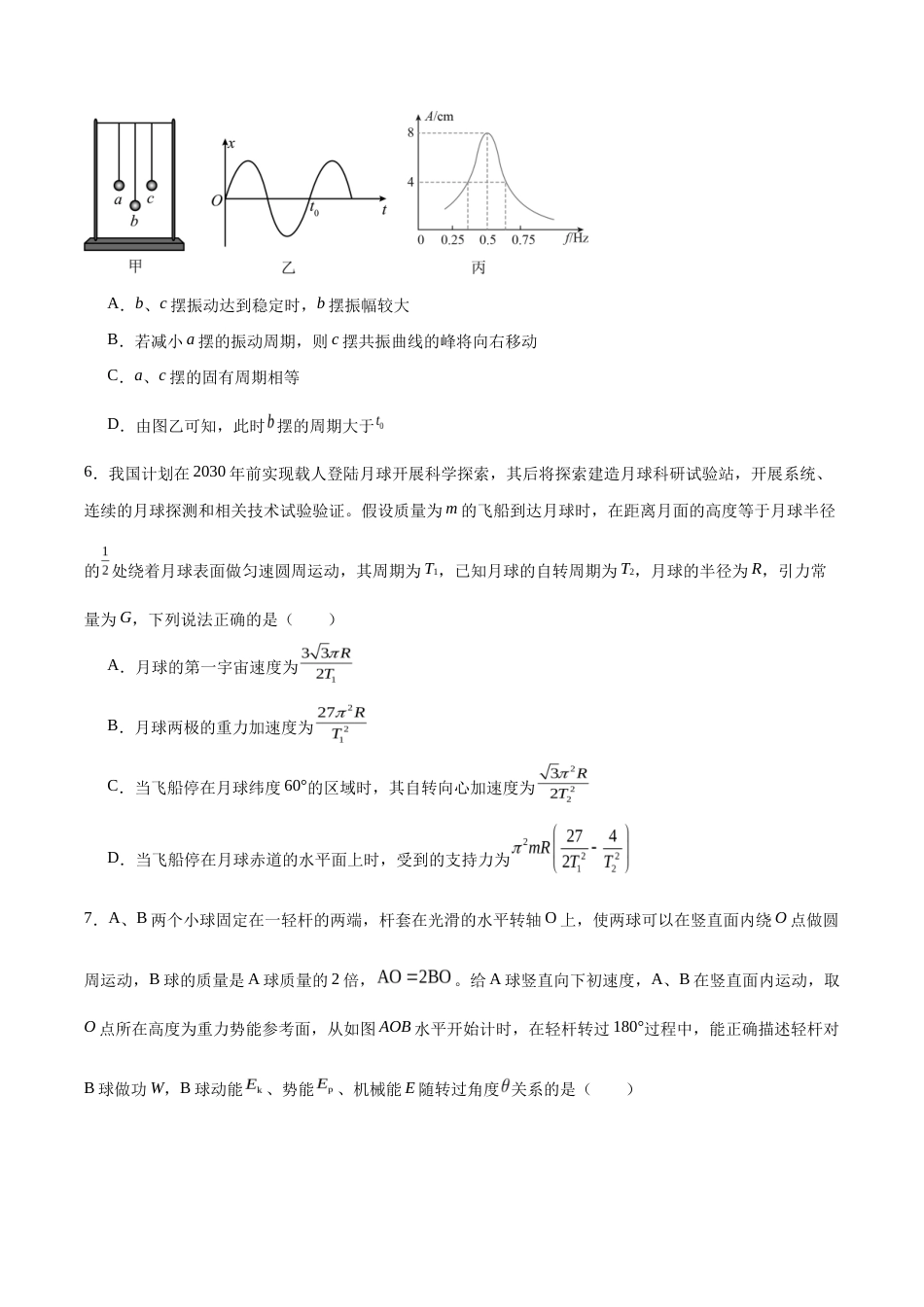 四川省成都市彭州2027届高三上学期9月月考物理试卷（含答案）.docx_第3页