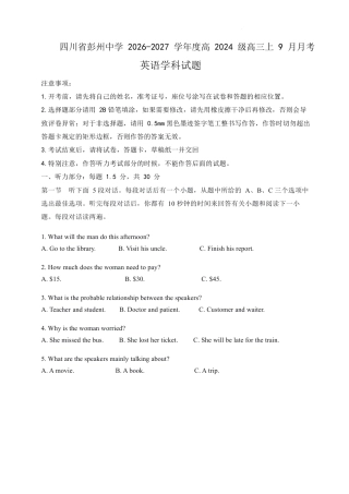 四川省成都市彭州2027届高三上学期9月月考英语试卷（含答案）.docx