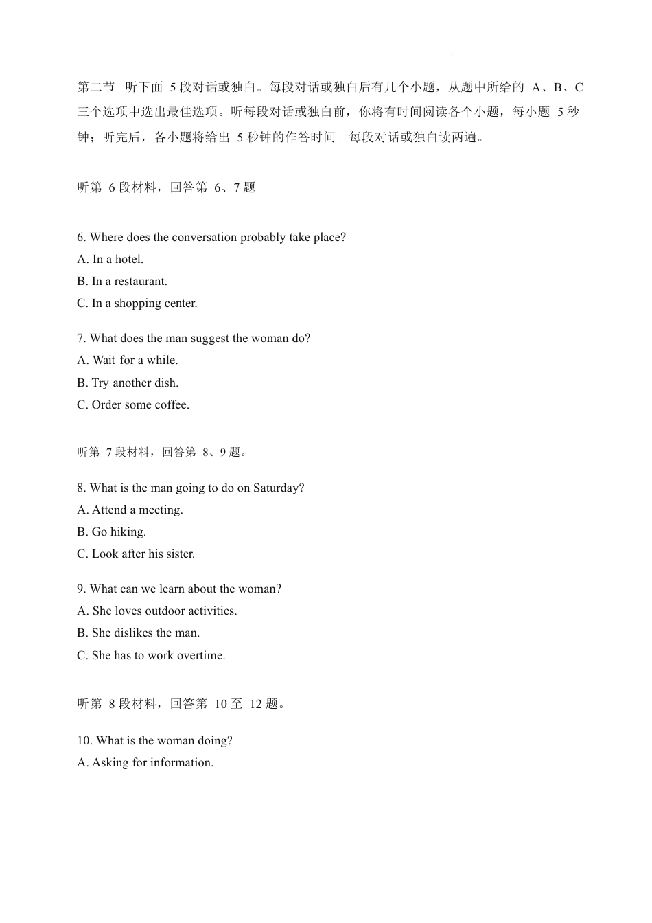 四川省成都市彭州2027届高三上学期9月月考英语试卷（含答案）.docx_第2页