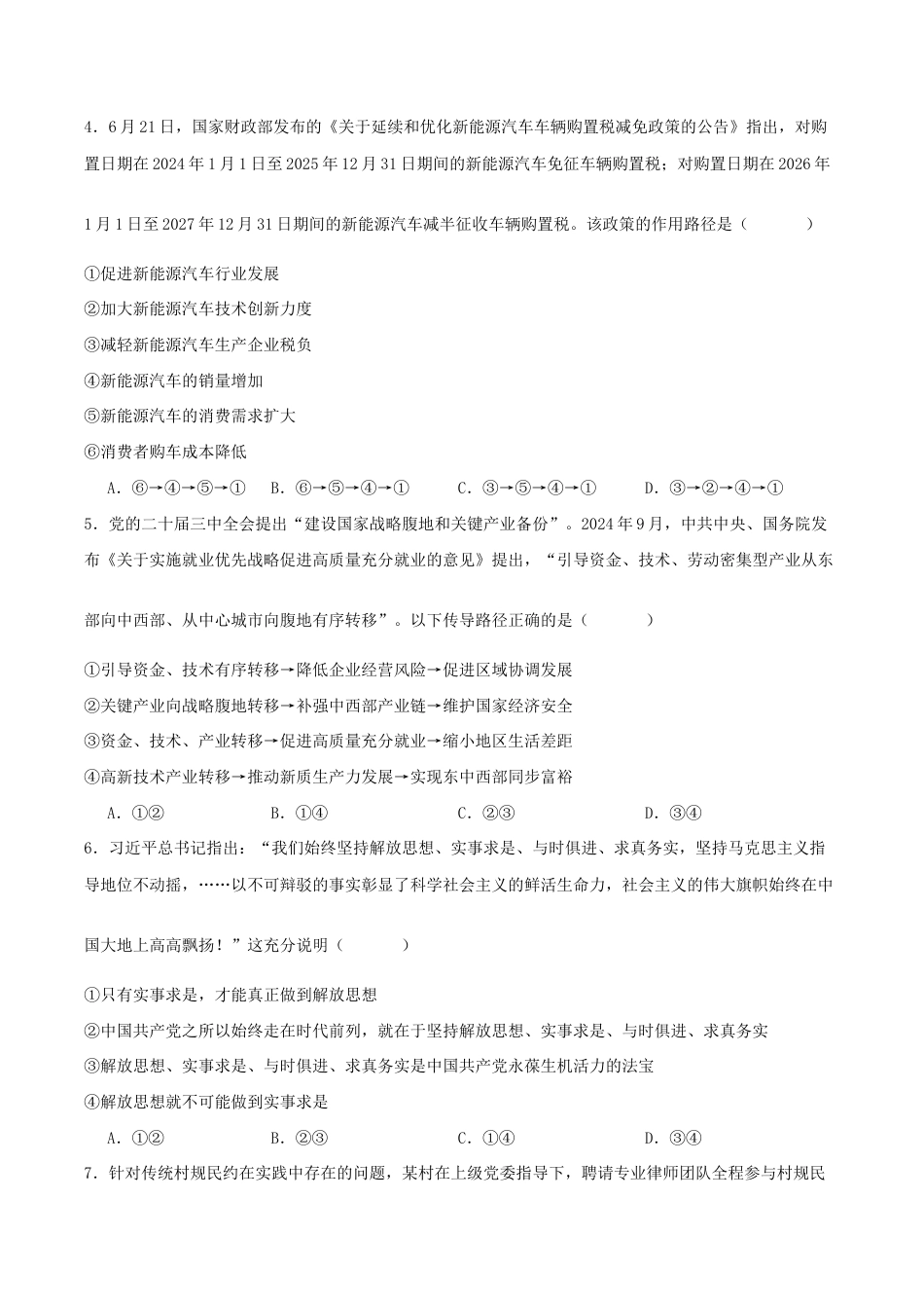 四川省成都市彭州2027届高三上学期9月月考政治试卷（含答案）.docx_第2页