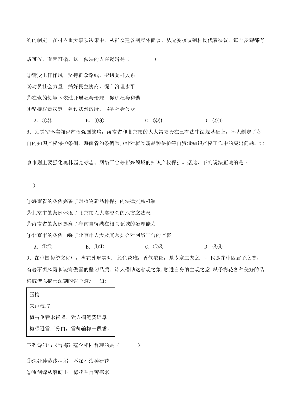 四川省成都市彭州2027届高三上学期9月月考政治试卷（含答案）.docx_第3页