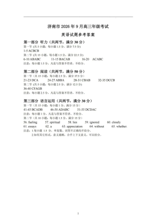 2026年9月济南摸底考试高三英语试题+答案+听力.zip