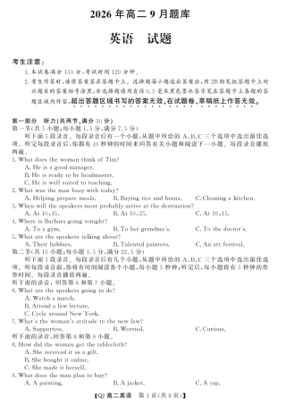2026年9月强基联盟高二期末英语试题+答案+听力.zip