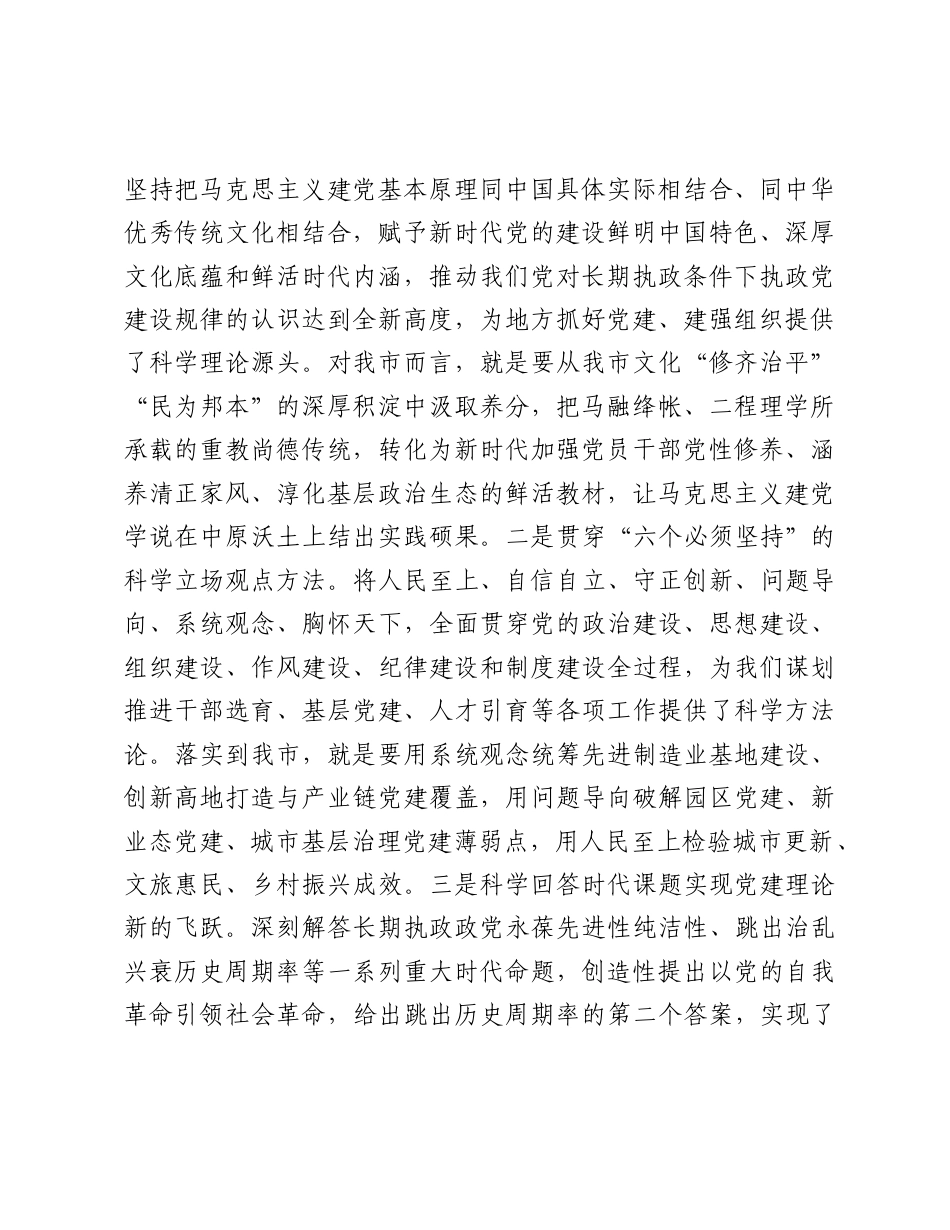 党课讲稿：深入学习贯彻党建思想,切实履行管党治党政治责任.docx_第2页