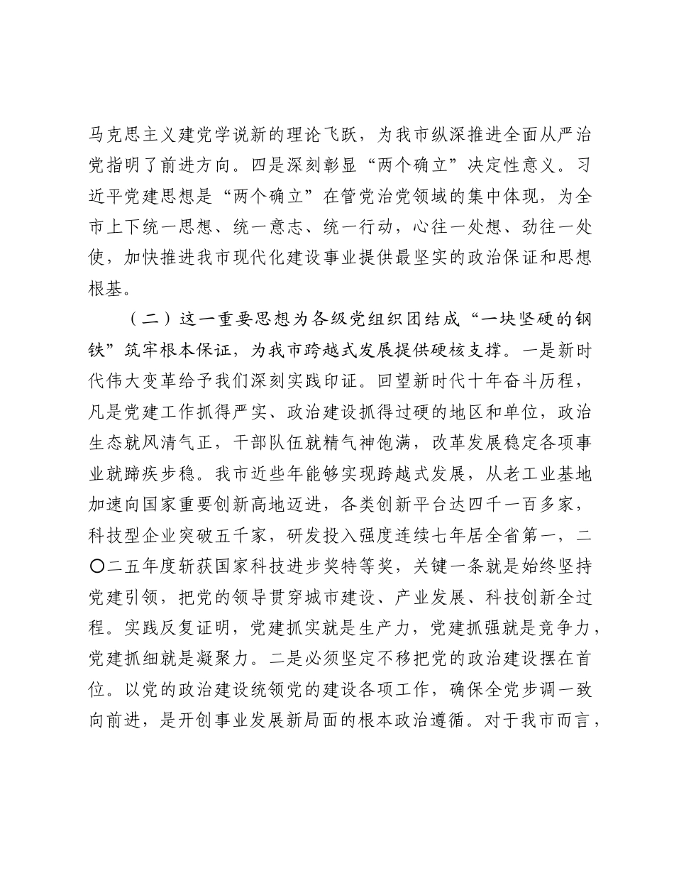 党课讲稿：深入学习贯彻党建思想,切实履行管党治党政治责任.docx_第3页