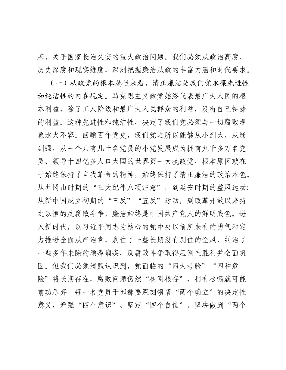 2026支部党员廉政党课讲稿：清风正气廉如玉.docx_第2页