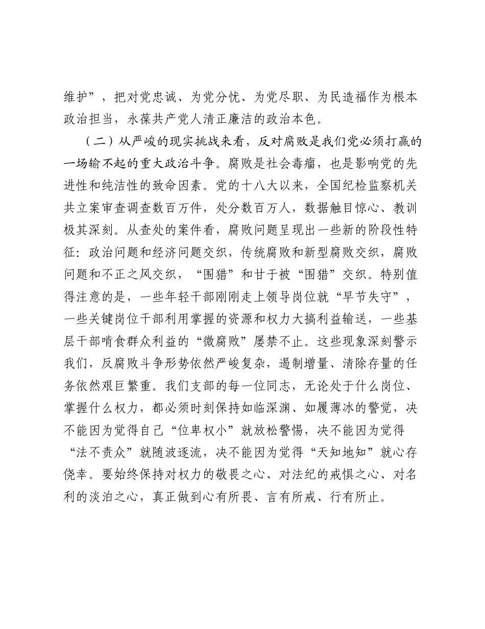 2026支部党员廉政党课讲稿：清风正气廉如玉.docx_第3页