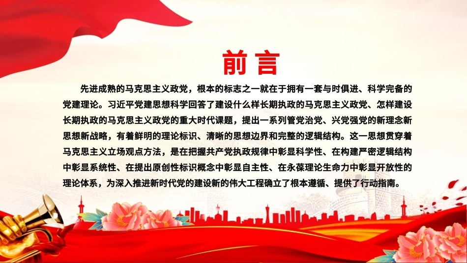 2026党建思想的科学性系统性自主性开放性党课PPT课件.pptx_第2页