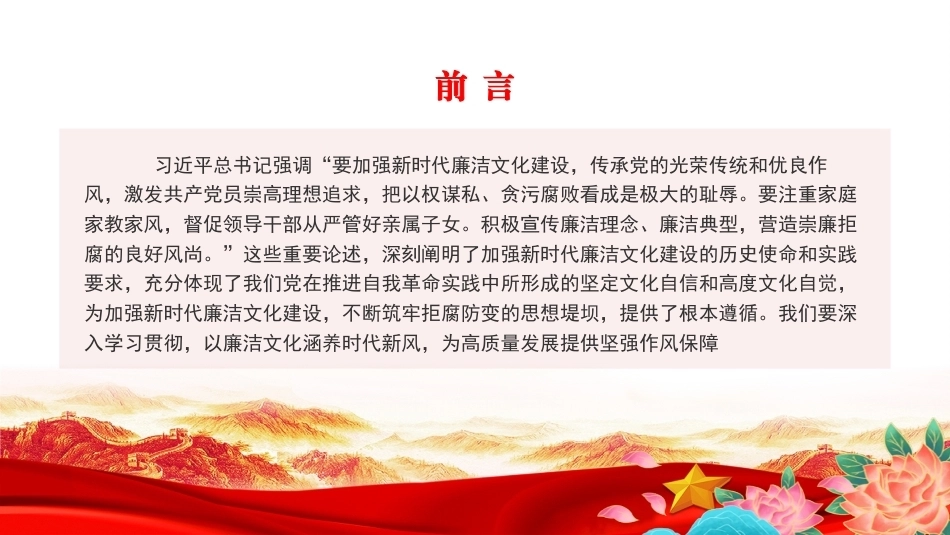 2026抓牢党性党风党纪教育PPT纵深推进新时代廉洁文化建设.pptx_第2页