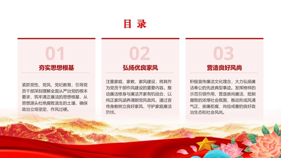 2026抓牢党性党风党纪教育PPT纵深推进新时代廉洁文化建设.pptx_第3页