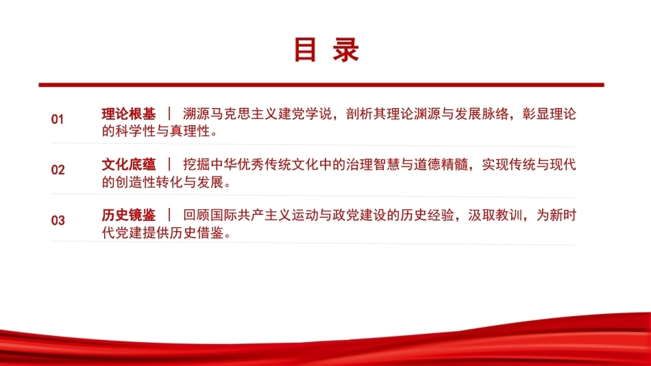2026准确把握党建思想的形成逻辑PPT党课.pptx_第3页