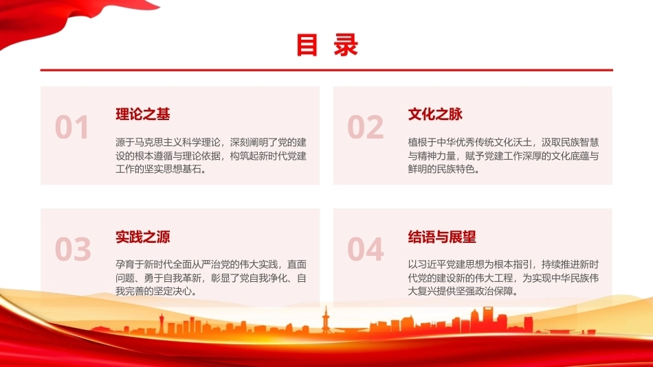 从理论、历史、实践三个维度准确把握党建思想的形成逻辑PPT2026专题党课.pptx_第3页