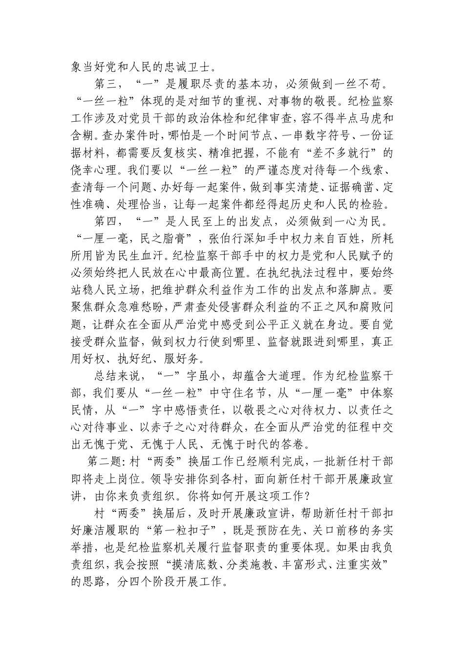 2026年8月20日山东省烟台市纪委监委遴选面试真题及解析.doc_第2页
