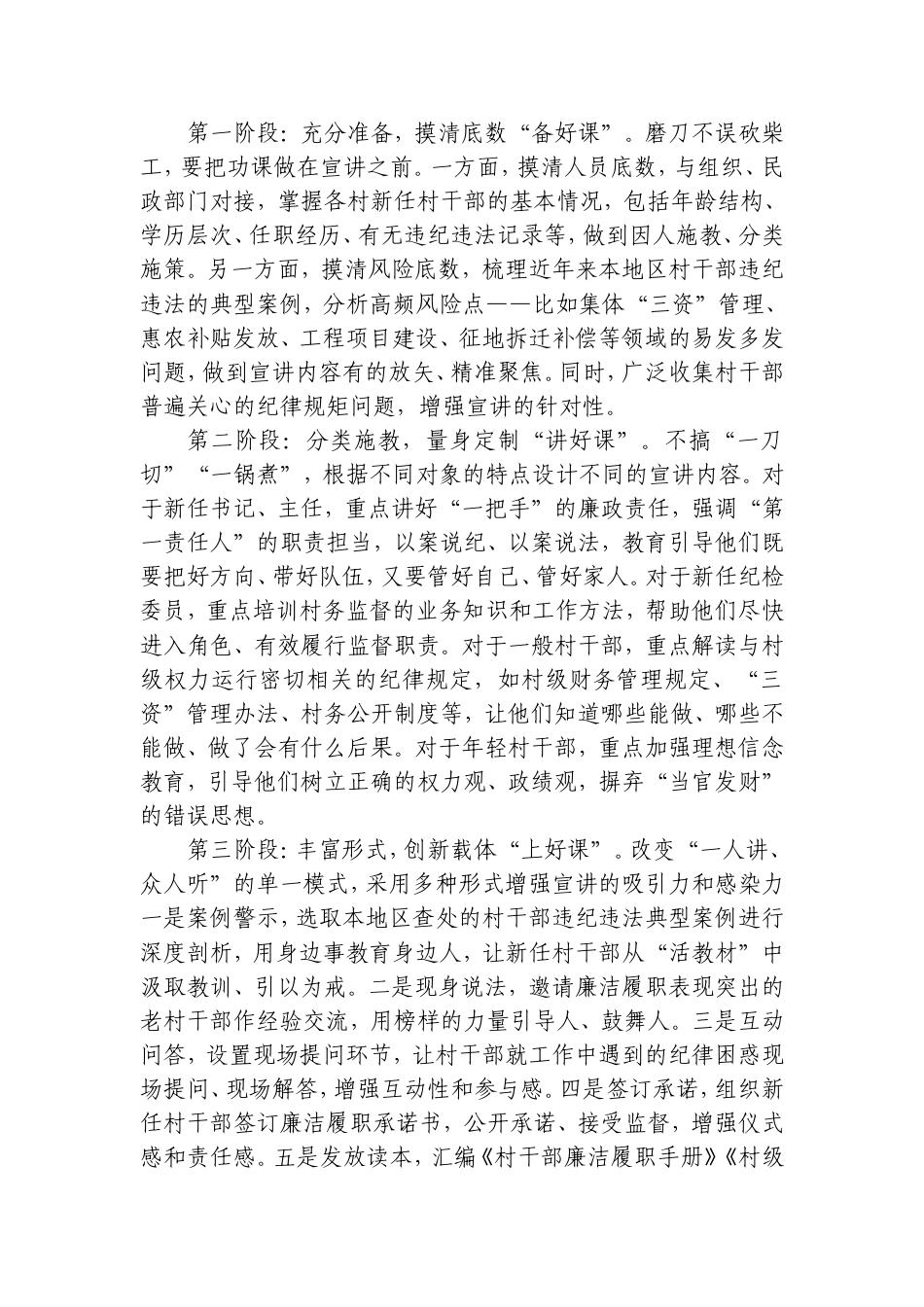 2026年8月20日山东省烟台市纪委监委遴选面试真题及解析.doc_第3页