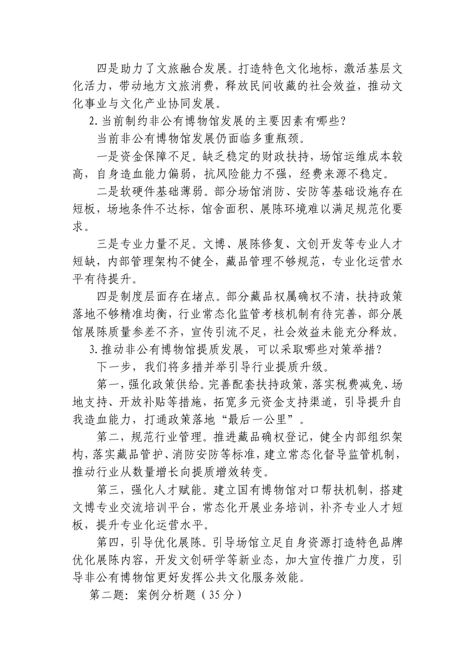2026年9月5日国家移民管理局专项公开遴选笔试真题及解析.doc_第2页