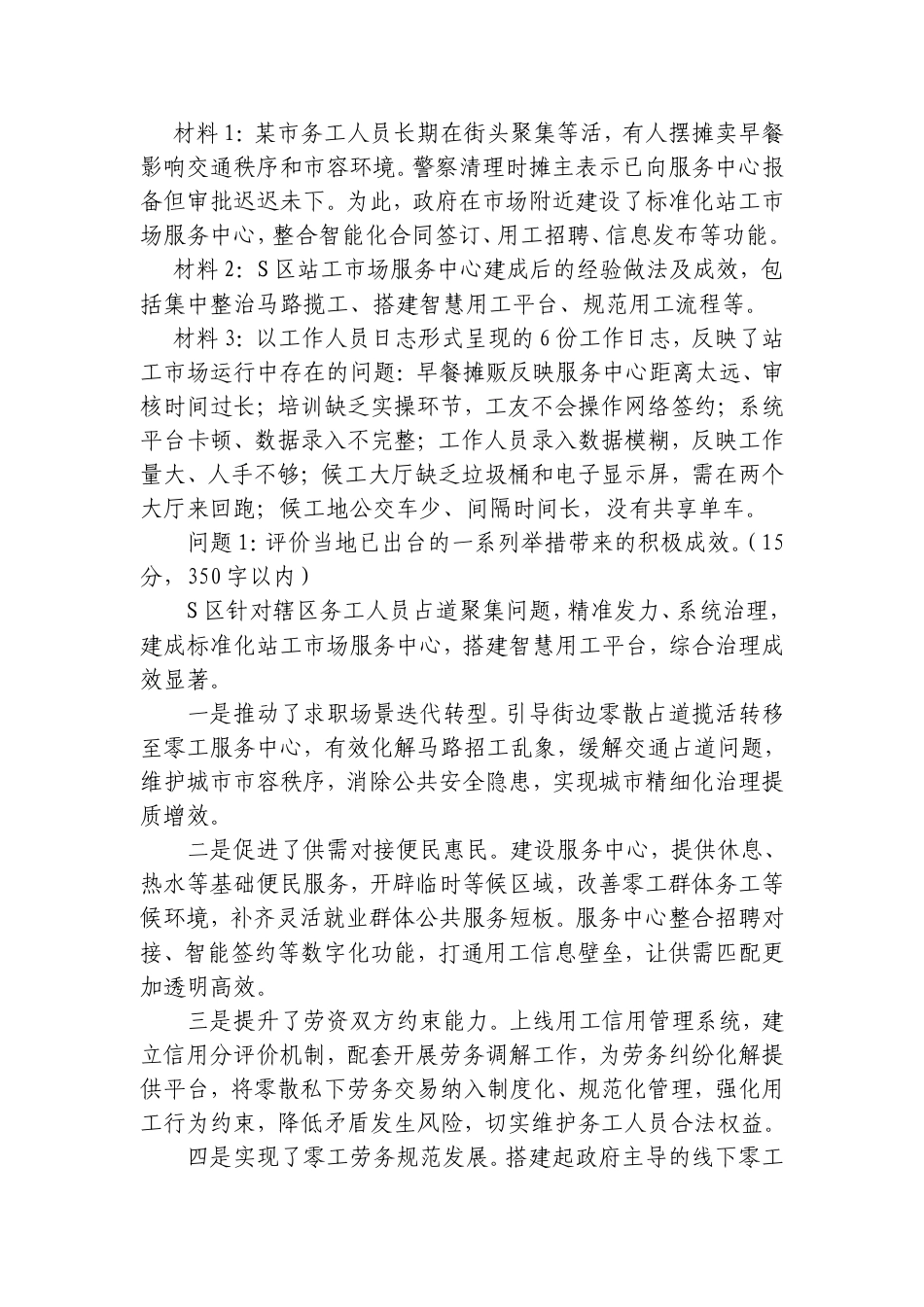 2026年9月5日国家移民管理局专项公开遴选笔试真题及解析.doc_第3页