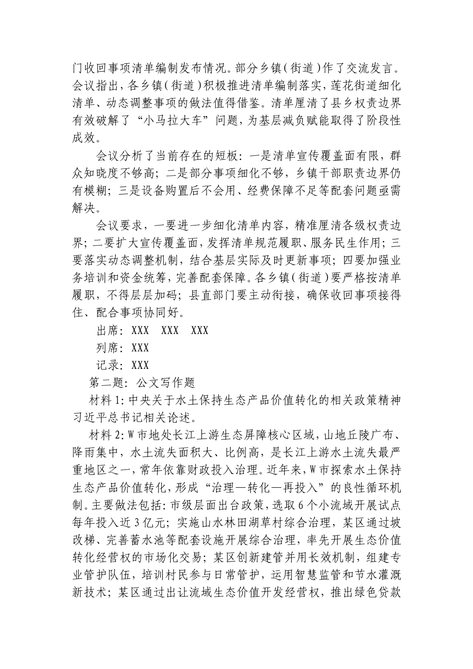 2026年9月12日重庆市直遴选笔试真题及解析.doc_第2页