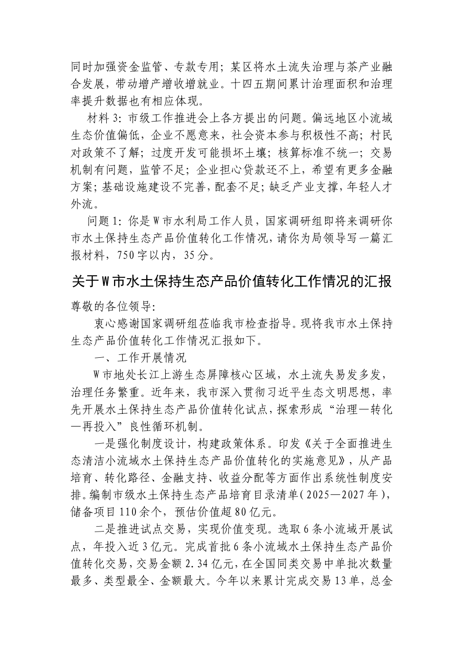 2026年9月12日重庆市直遴选笔试真题及解析.doc_第3页