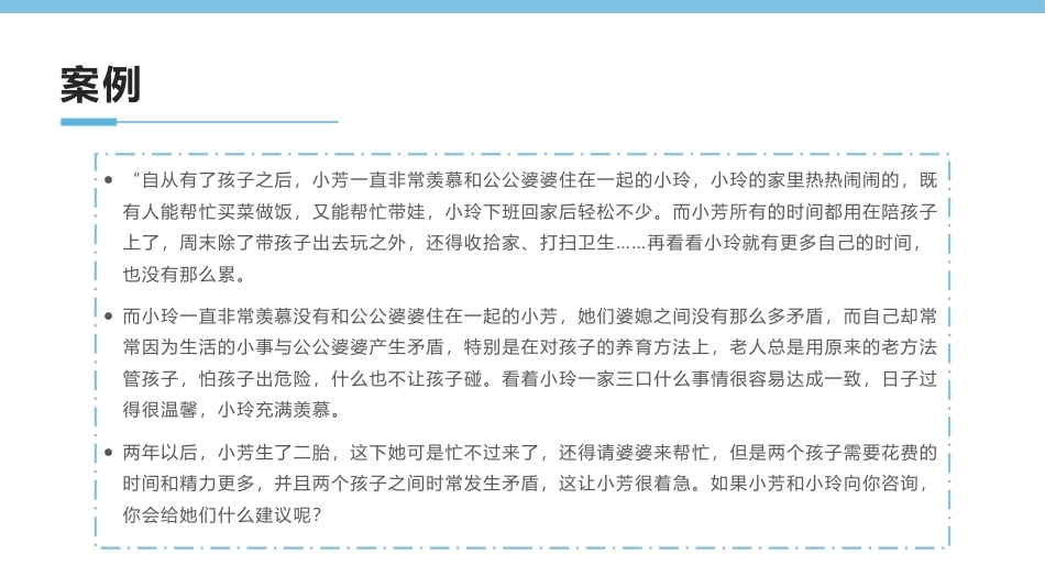 0-3岁婴幼儿家庭教育与咨询指导：不同结构家庭中的婴幼儿养育策略PPT教学课件.pptx_第2页