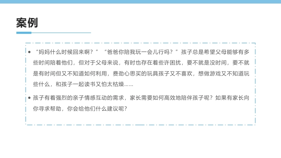 0-3岁婴幼儿家庭教育与咨询指导：高质量陪伴婴幼儿的多种途径PPT教学课件.pptx_第2页