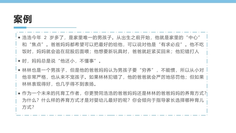 0-3岁婴幼儿家庭教育与咨询指导：家庭养育方式及其对婴幼儿的影响PPT教学课件.pptx_第2页