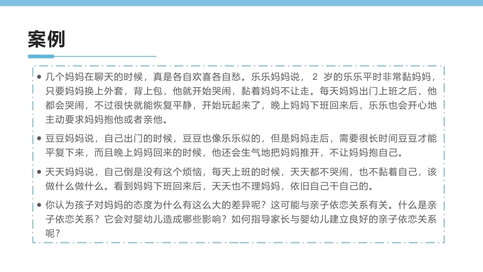 0-3岁婴幼儿家庭教育与咨询指导：亲子依恋关系及其对婴幼儿的影响PPT教学课件.pptx_第2页