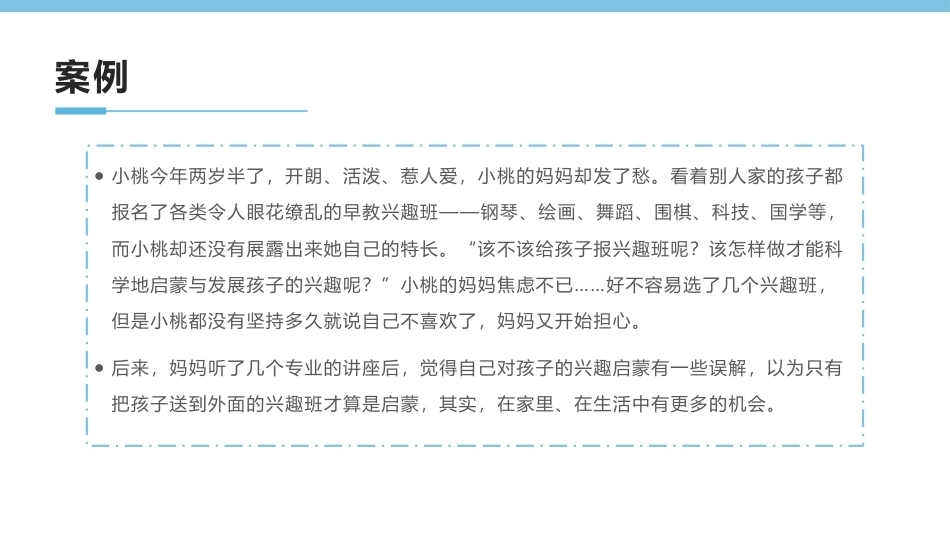 0-3岁婴幼儿家庭教育与咨询指导：婴幼儿的兴趣启蒙PPT教学课件.pptx_第2页