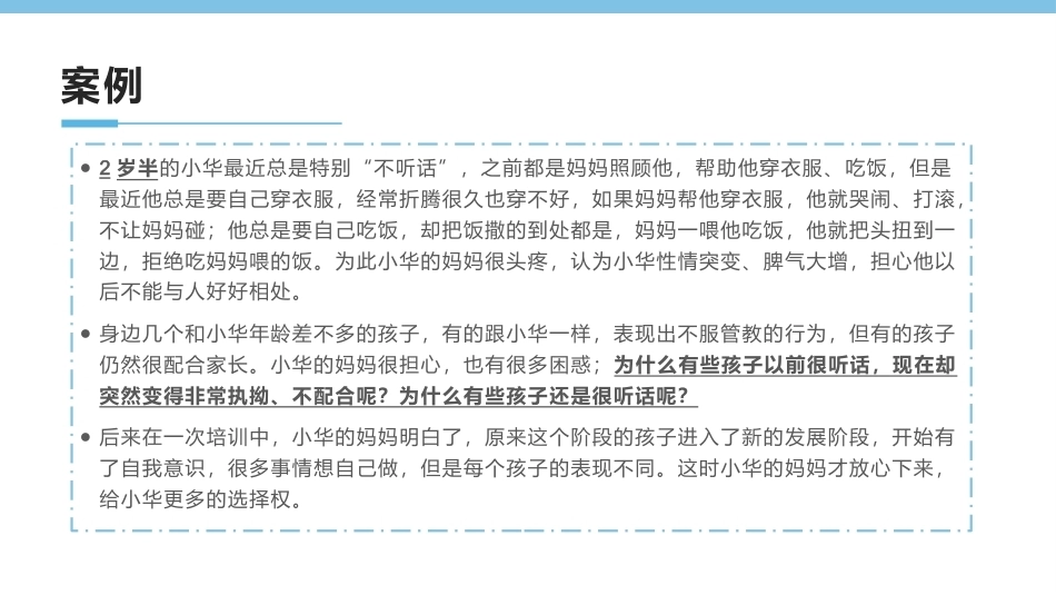 0-3岁婴幼儿家庭教育与咨询指导：婴幼儿家庭养育的意义PPT教学课件.pptx_第2页