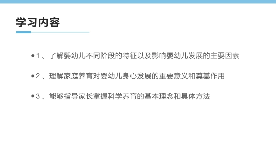 0-3岁婴幼儿家庭教育与咨询指导：婴幼儿家庭养育的意义PPT教学课件.pptx_第3页