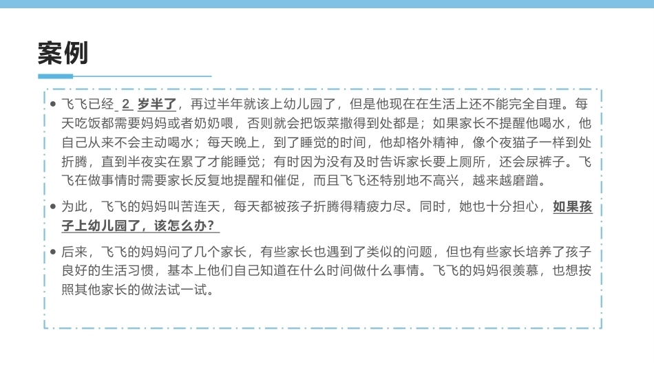 0-3岁婴幼儿家庭教育与咨询指导：婴幼儿良好生活习惯的培养PPT教学课件.pptx_第2页