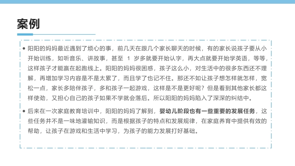 0-3岁婴幼儿家庭教育与咨询指导：在家庭中促进婴幼儿的能力发展PPT教学课件.pptx_第2页