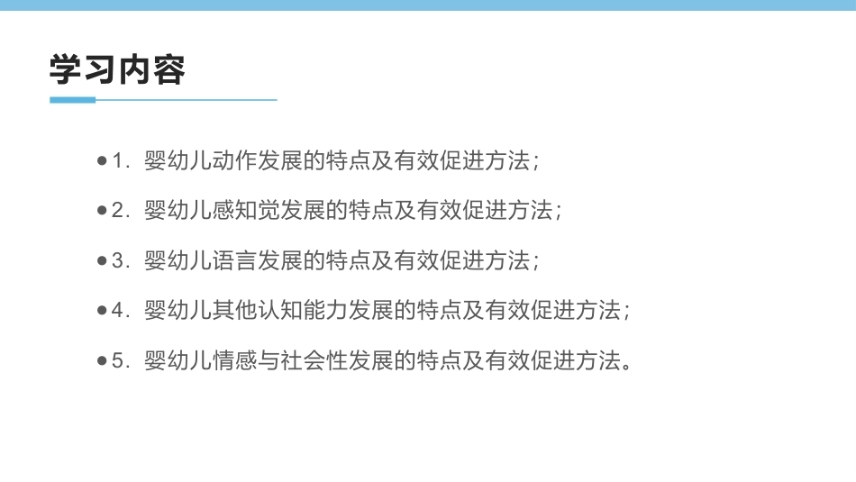 0-3岁婴幼儿家庭教育与咨询指导：在家庭中促进婴幼儿的能力发展PPT教学课件.pptx_第3页