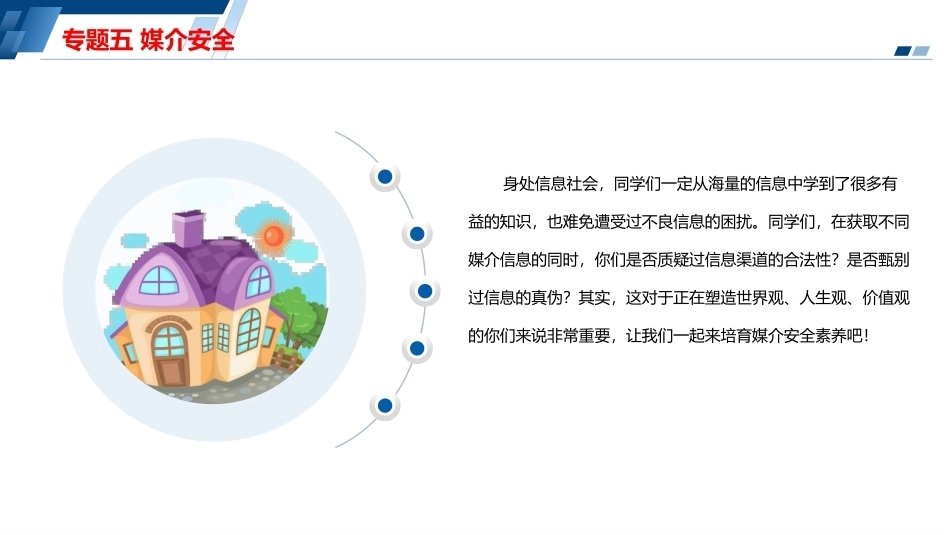 安全教育（中职）：媒介安全PPT教学课件.pptx_第2页