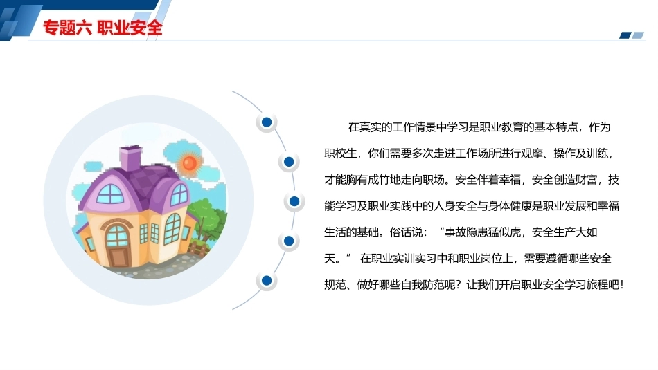 安全教育（中职）：职业安全PPT教学课件.pptx_第2页