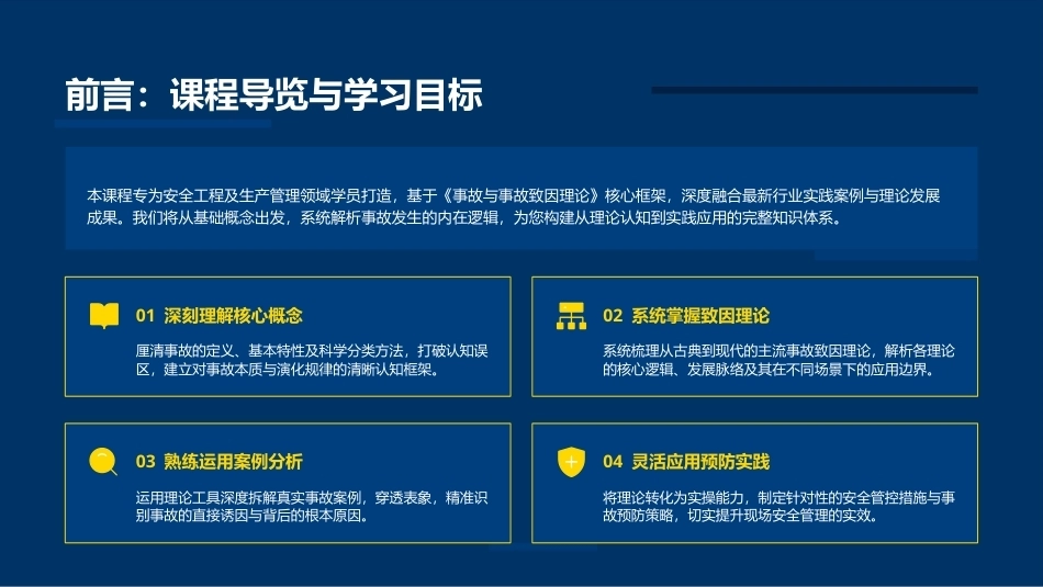 安全生产事故调查与案例分析第3版：事故与事故致因理论PPT教学课件.pptx_第2页