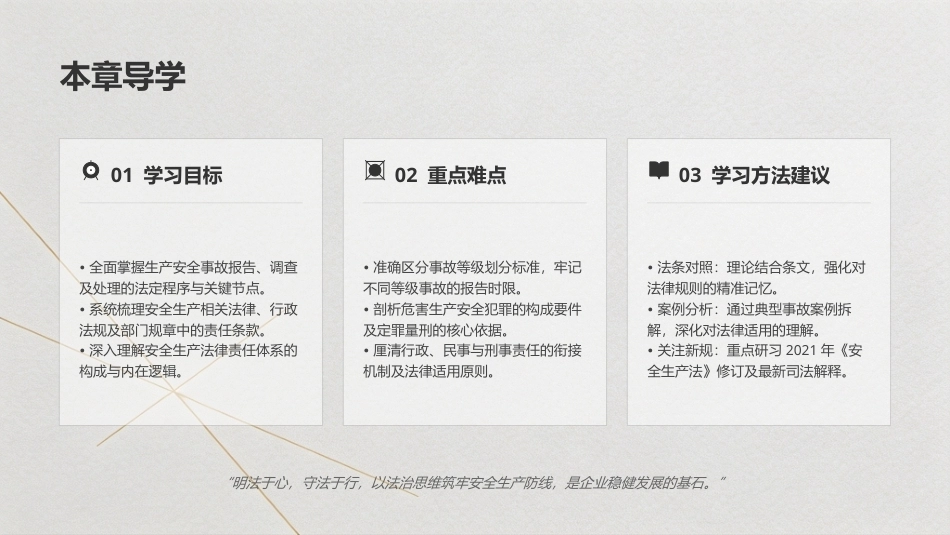 安全生产事故调查与案例分析第3版：相关法律法规PPT教学课件.pptx_第2页