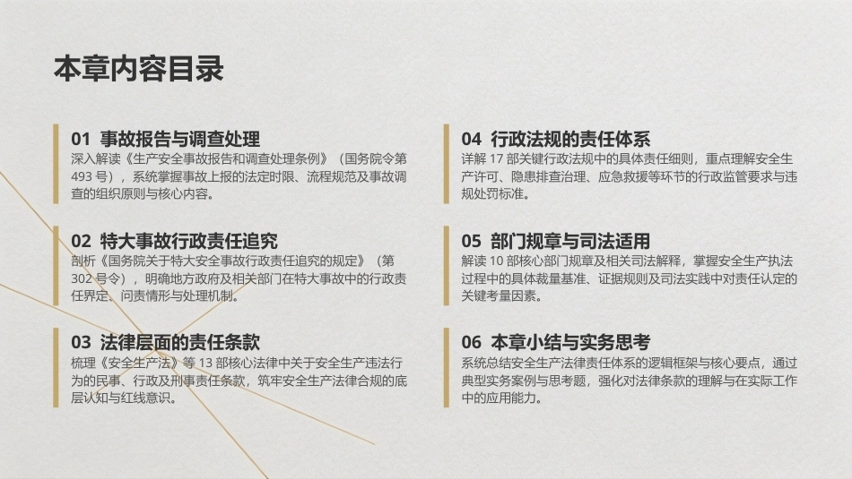 安全生产事故调查与案例分析第3版：相关法律法规PPT教学课件.pptx_第3页