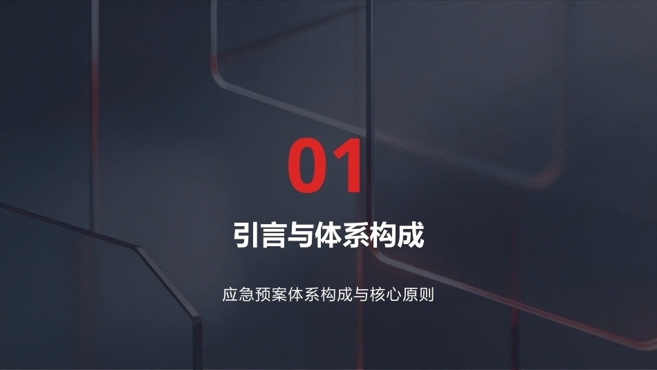 安全生产事故调查与案例分析第3版：应急预案编制与应急管理PPT教学课件.pptx_第3页